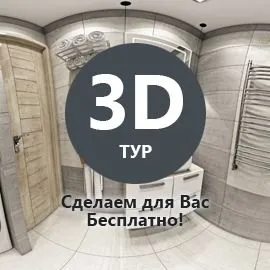 3-D тур по высокотехнологичным ванным комнатам