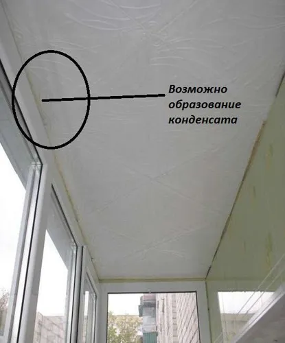 Потенциально опасное место на балконе для образования конденсата