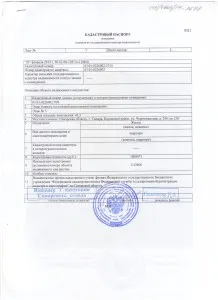 Образец свидетельства о регистрации права собственности на землю в печатном виде - страница 1